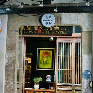 Хостел Mingtown Suzhou Youth, Сучжоу